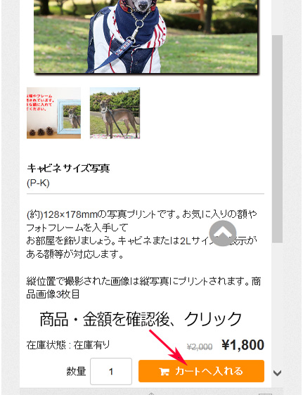 商品選択2